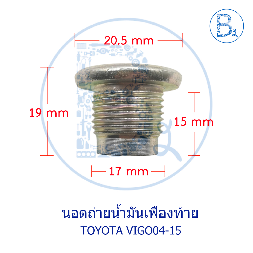 ub031-อะไหล่แท้-นอตถ่ายน้ำมันเฟืองท้าย-toyota-vigo04-15