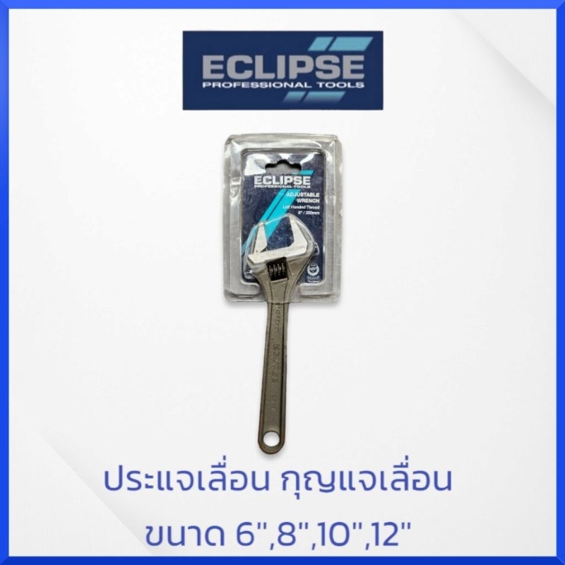 eclipse-ประแจเลื่อน-ขนาด-6-8-10-12-ยี่ห้อ-eclipse-กุญแจเลื่อน