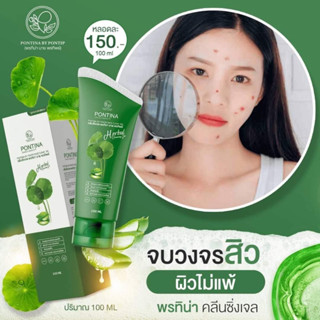 คลีนซิ่งเจล พรทิน่า เจลล้างหน้าใบบัวบก Pontina 100 ml.