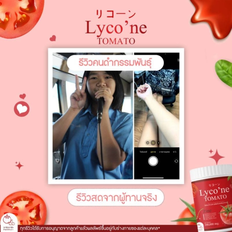 ล้างสต๊อก-มะเขือเทศชง-ส่งฟรี-lycone-ไลโคเน่-แท้100-ทานได้-30-วัน-amp-beauty-buffet-body-essense