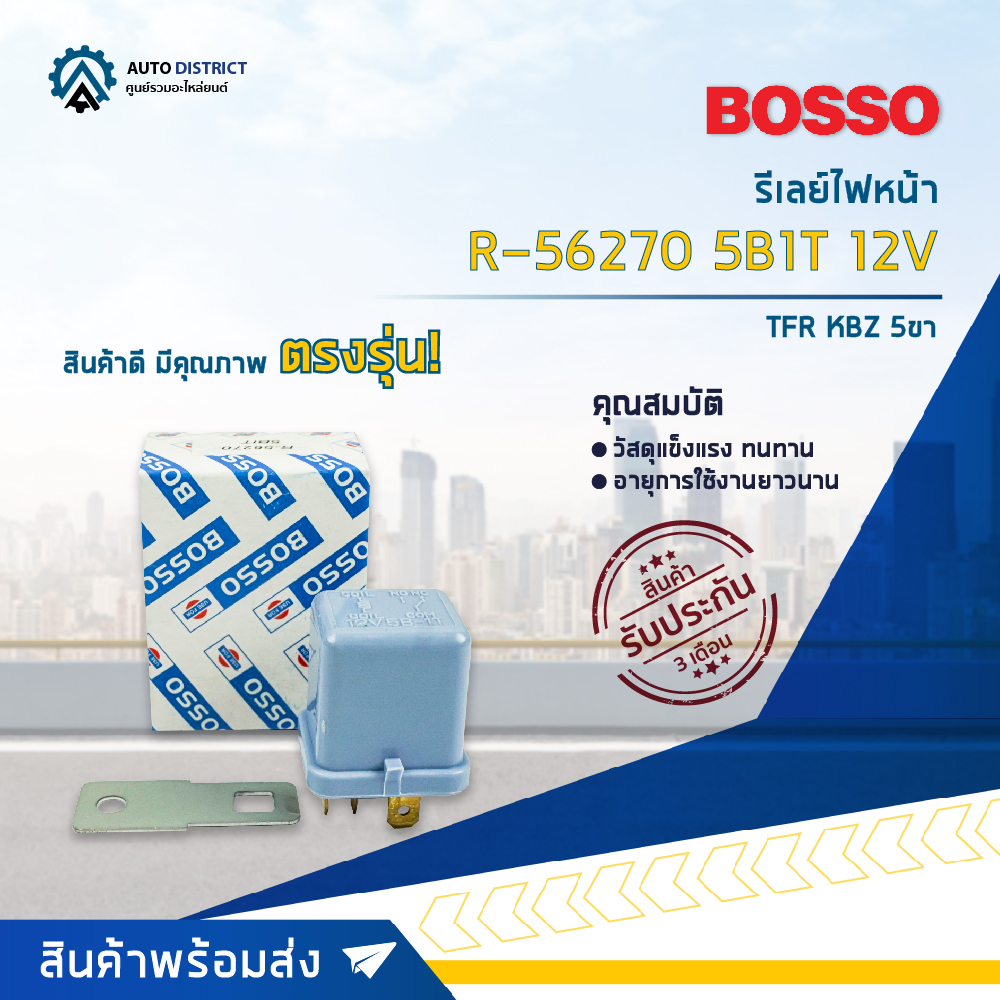 bosso-รีเลย์ไฟหน้า-r-56270-5b1t-12v-รีเลย์ไฟหน้า-tfr-kbz-5ขา