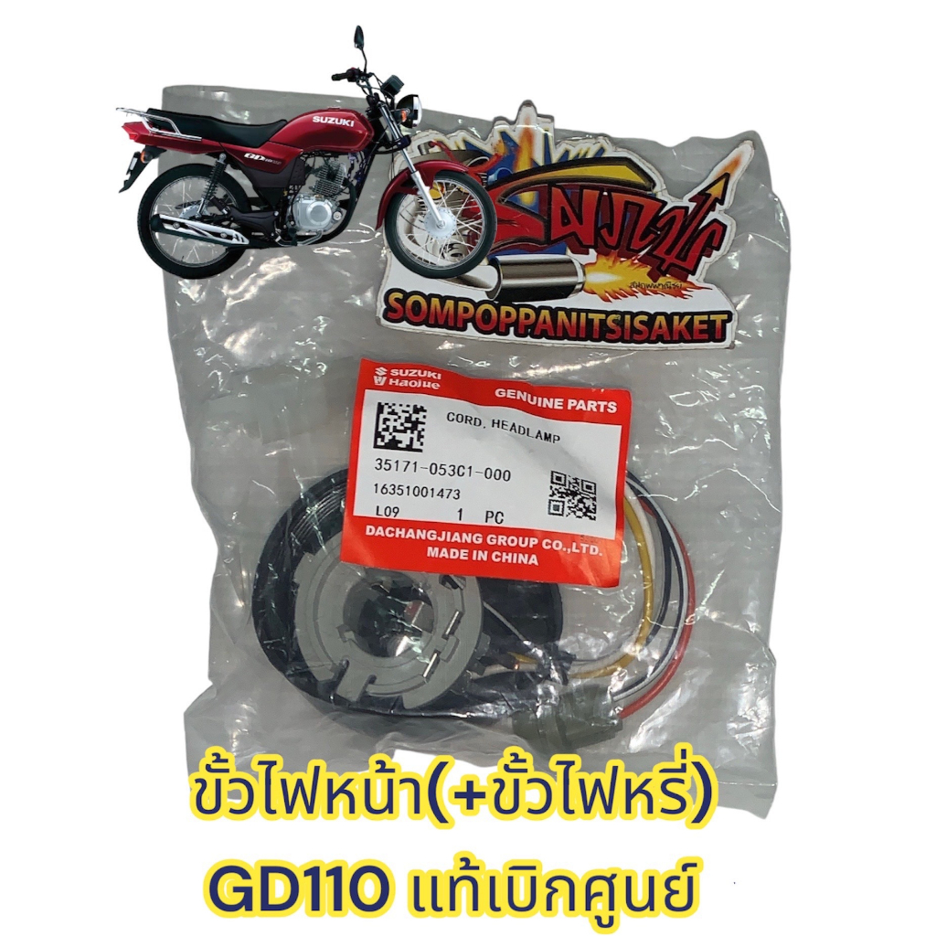 ขั้วไฟหน้า GD110 เดิม (มีขั้วไฟหรี่) แท้เบิกศูนย์ | Shopee Thailand