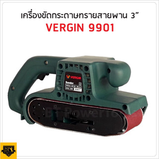 VERGIN เครื่องขัดกระดาษทราย 3 นิ้ว  - สายพาน(รถถัง) รุ่น 9901เหมาะสำหรับการขัดทั้งในพื้นที่บริเวณขอบและพื้นที่โล่ B