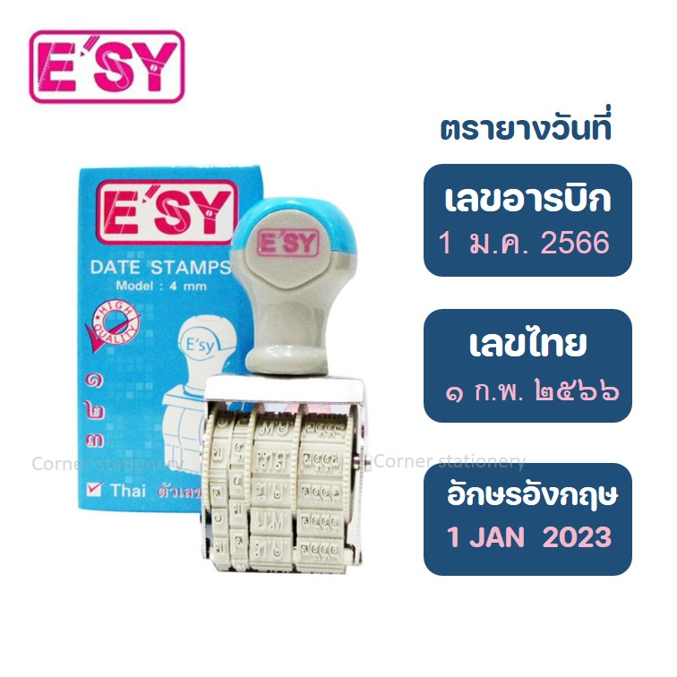 รูปภาพของตรายางวันที่ ยี่ห้ออีซี่ e'sy เลขอารบิก/ไทย/ภาษาอังกฤษ ขนาดอักษร 4 มม.(Date stamps) ตรายางอารบิก ตรายางวันที่เลขไทยลองเช็คราคา