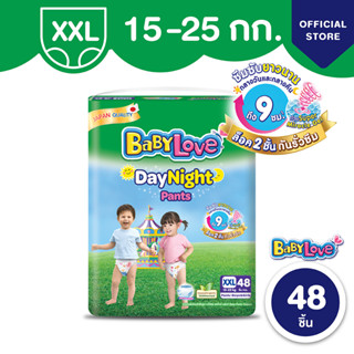 BabyLove DayNight Pants กางเกงผ้าอ้อมเด็ก เบบี้เลิฟ เดย์ไนท์ แพ้นส์ ขนาดเมก้า ไซส์ XXL (48 ชิ้น)