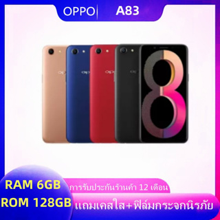 ภาพขนาดย่อของภาพหน้าปกสินค้าOPPO A83 ของเเท้100% RAM 6GB ROM 128GB หน้าจอ 5.7 อุปกรณ์ครบ แถมเคสใส ฟิล์มกระจก พร้อมส่งจากไทย1 จากร้าน towwin_phone บน Shopee