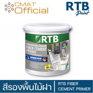 RTB สีรองพื้นทาไม้ฝา ไฟเบอร์ซีเมนต์ RTB Fiber Cement Primer (FB Primer) ขนาด 1/4 แกลลอน และ 1 แกลลอน ((ใช้กับรหัส FB))