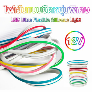 ไฟปีใหม่ ไฟประดับตกแต่ง ไฟเส้นLED Neon flex 2835 12V ไฟเส้นนีออนเฟล็ก ไฟท่อ 50เมตร แถมฟรีข้อต่อสาย+จุกปิดท้าย5ตัวพร้อมส่