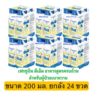 [6 แพ็ค=24ขวด] Fresubin DM เฟรซูบิน ดีเอ็ม อาหารครบถ้วนพร้อมดื่มกลิ่นวานิลลา 200 ml มี 24 ขวด