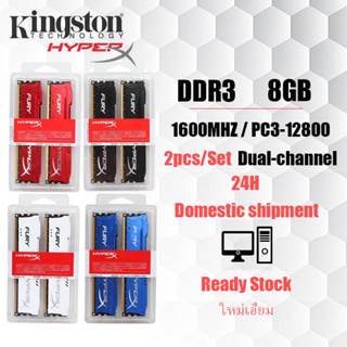 ภาพขนาดย่อของภาพหน้าปกสินค้า8GB/Set2pcs Kingston Hyperx Desktop RAM DDR3 1600/PC3-12800 DIMM memory for PC จากร้าน mboy_computer_accessories บน Shopee