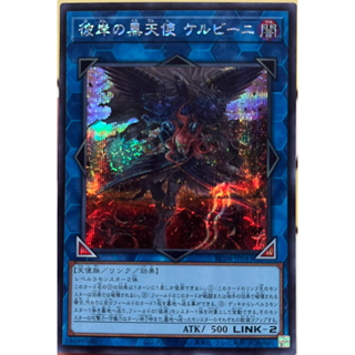 Yugioh [RC04-JP043] Cherubini, Ebon Angel of the Burning Abyss (Secret Rare) การ์ดเกมยูกิแท้ถูกลิขสิทธิ์