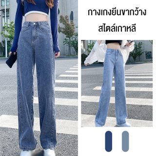 💥พร้อมส่ง💥กางเกงยีนส์เอวสูง กางเกงยีนส์ขายาว แฟร์ชั่น  สไตส์เกาหลีทรงสวย กางเกงยีนส์ขายาวทรงทรงกระบอก