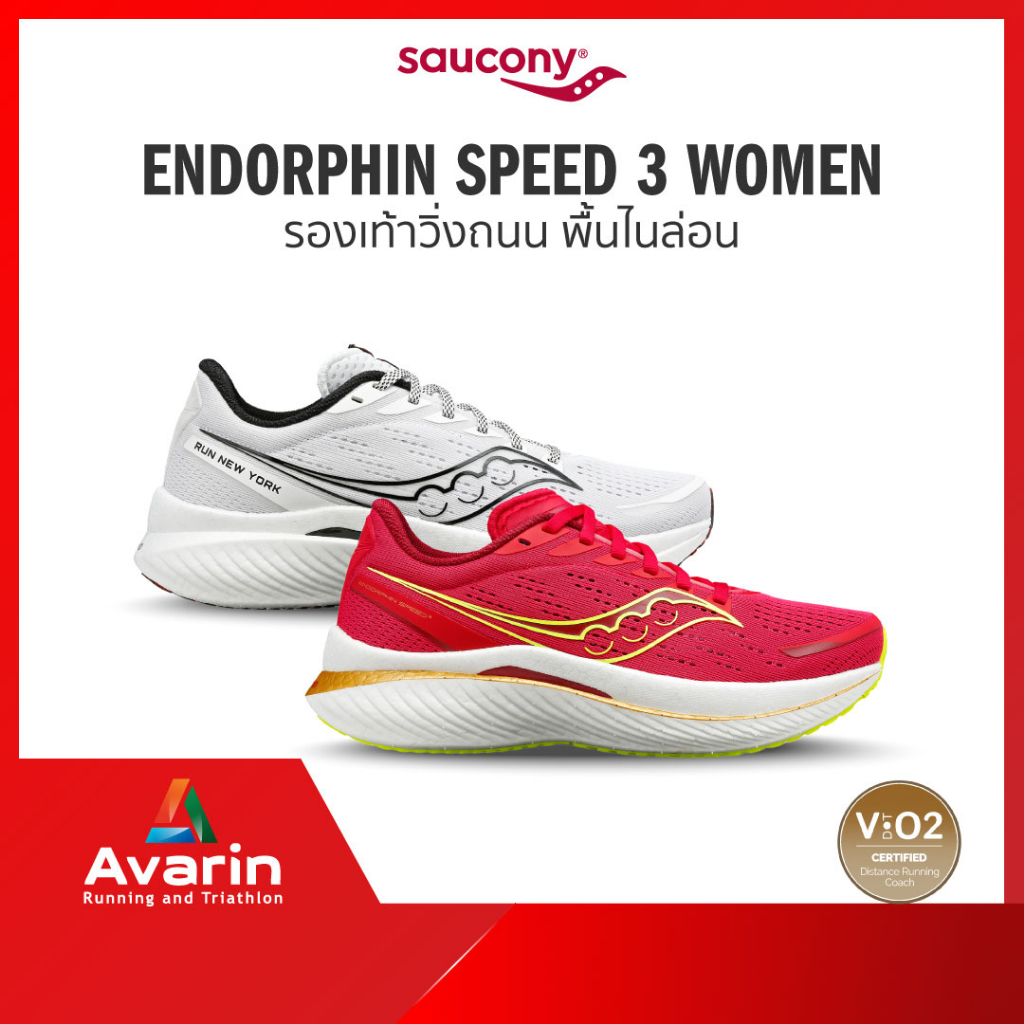 ภาพหน้าปกสินค้าSaucony Endorphin Speed 3 Women ครบทุกสี (ฟรี ตารางซ้อม) รองเท้าวิ่งถนนสำหรับทำความเร็ว