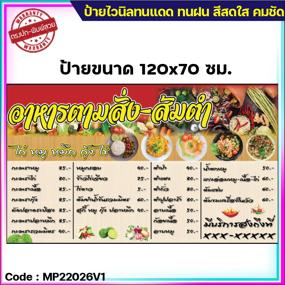 ป้ายไวนิล-อาหารตามสั่ง-ส้มตำ-เจาะตาไก่-4-มุม-ใส่ชื่อและโลโก้ร้านได้-แก้ไขเมนู-ได้-ผ่านทักแชท