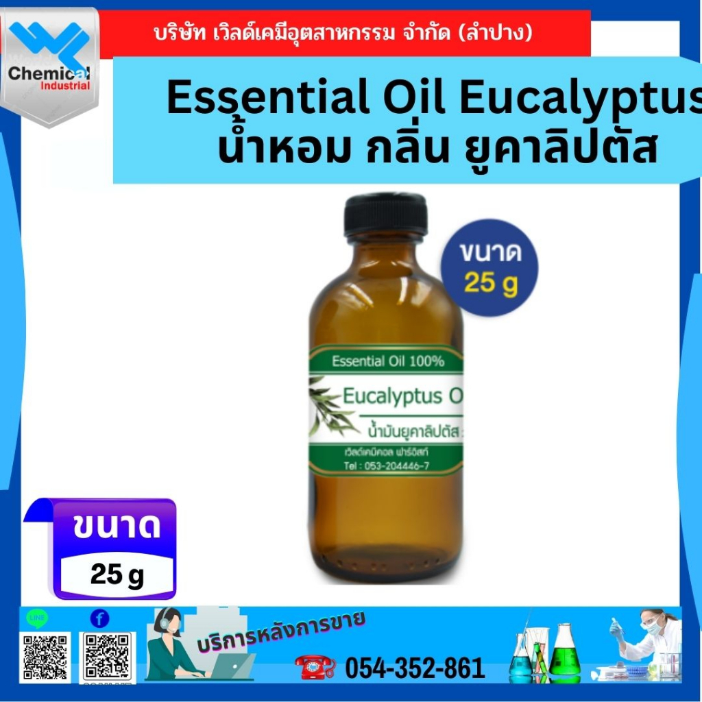 essential-oil-eucalyptus-น้ำหอม-กลิ่น-ยูคาลิปตัส-ขนาด25กรัม
