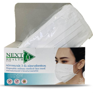 TLM หน้ากาอนามัย NEXT HEALTH สีขาว 50 ชิ้น