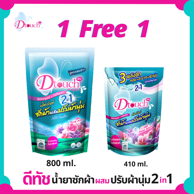 1แถม1 สุดคุ้ม Dtouch น้ำยาซักผ้า ผสมปรับผ้านุ่ม 2in1 (800 ml. แถม 410ml ...