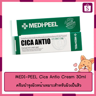MEDI-PEEL Cica Antio Cream 30ml ครีมบำรุงผิวหน้าเหมาะสำหรับผิวเป็นสิว จากเมดิ-พีล