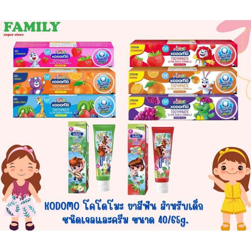 kodomo-โคโดโมะ-ยาสีฟัน-สำหรับเด็ก-ชนิดเจลและครีม-ขนาด-40-60กรัม