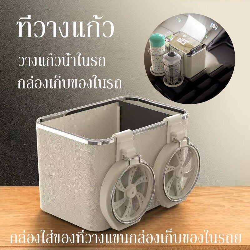 กล่องใส่ของในรถ-2in1-วางแก้วน้ำในรถยนต์-ใส่ของอเนกประสงค์ในรถยนต์-กล่องใส่ทิชชู่-พร้อมส่งจากไทย