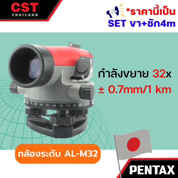 กล้องระดับกำลังขยาย-32-เท่า-pentax-รุ่น-al-m32-แบบเซ็ทพร้อมขาตั้งและไม้สต๊าฟ