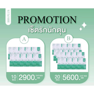 บีบีเอสพลัส เปิดบิลขั้นต่ำ