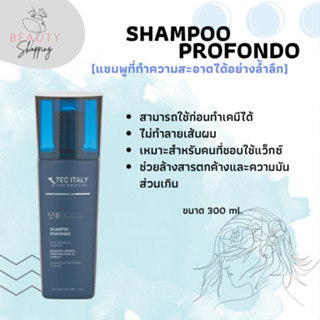 SHAMPOO PROFONDO (แชมพูที่ทำความสะอาดได้อย่างล้ำลึก)