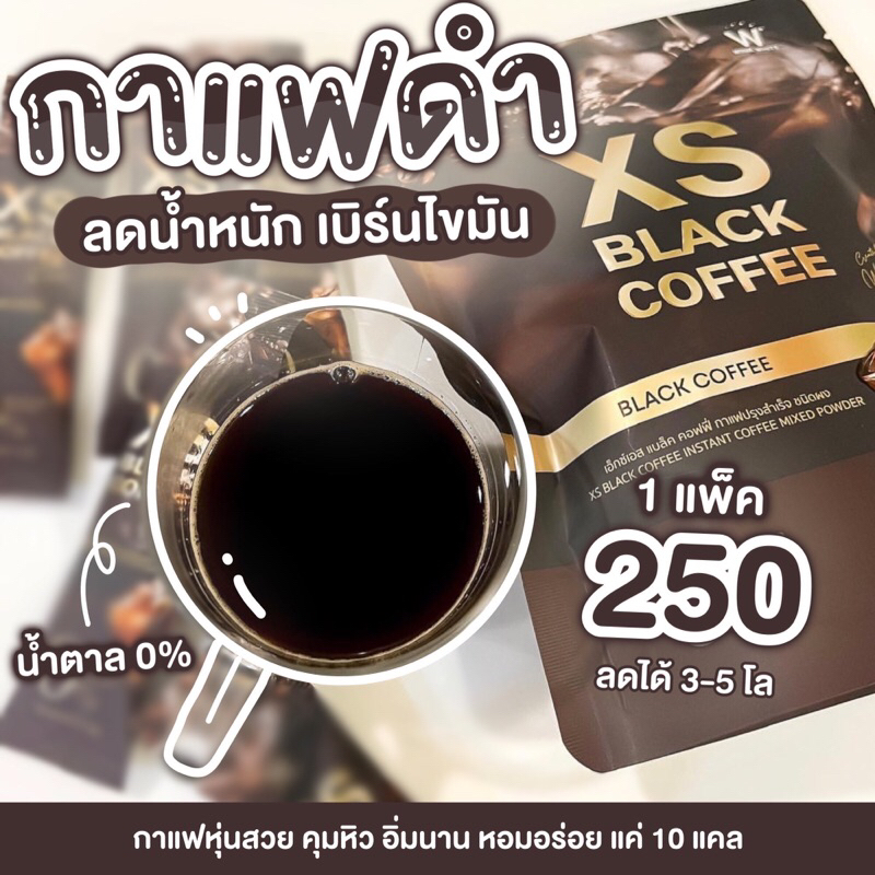ลดในไลฟ์50-xs-black-coffee-วิงค์ไวท์-กาแฟดำ-เร่งเบิร์น-ลดน้ำหนัก-คุมหิว-ลดหุ่นเร่งด่วน