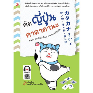 8858720703327 คัดญี่ปุ่น คาตาคานะ :หมวด ของใช้ใกล้ตัว อาหารเครื่องดื่ม