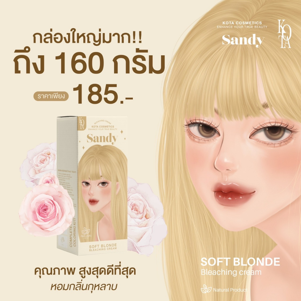 พร้อมส่ง-ทรีทเม้นท์-ครีมกัดสีผม-kota-sandy-ครีมกัดสีผม-แซนดี้-หอมกลิ่นกุหลาบ-สูตรออแกนิค-กัดสี-กัดสีผม-กัดสีผม