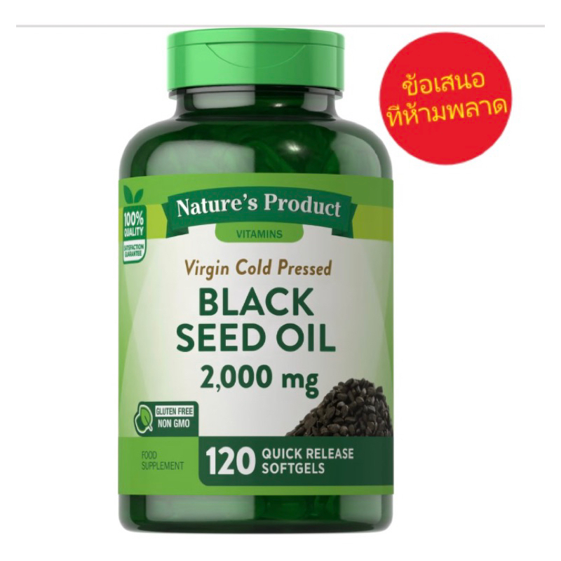black-seed-oil-น้ำมันเมล็ดเทียนดำ-สกัดเย็น