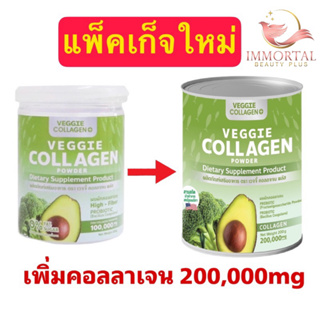 ภาพหน้าปกสินค้าแท้💯% คอลลาเจนผัก Veggie Collagen Powder 150 มล ที่เกี่ยวข้อง