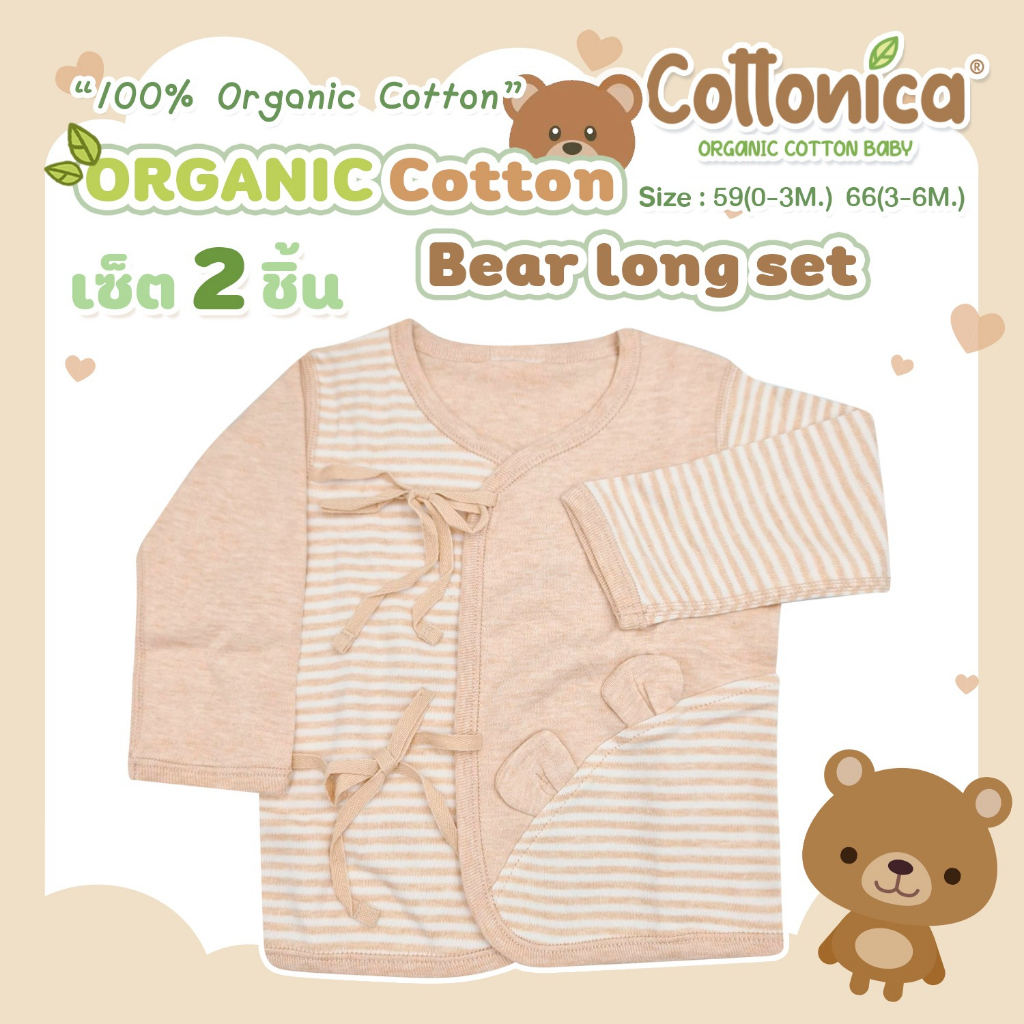 bear-longset-100-organic-cotton-ชุดเสื้อแขนยาว-กางเกงขายาว-ชุดเด็กแรกเกิด-ชุดนอนเด็ก-ออร์แกนิค-i5046-47