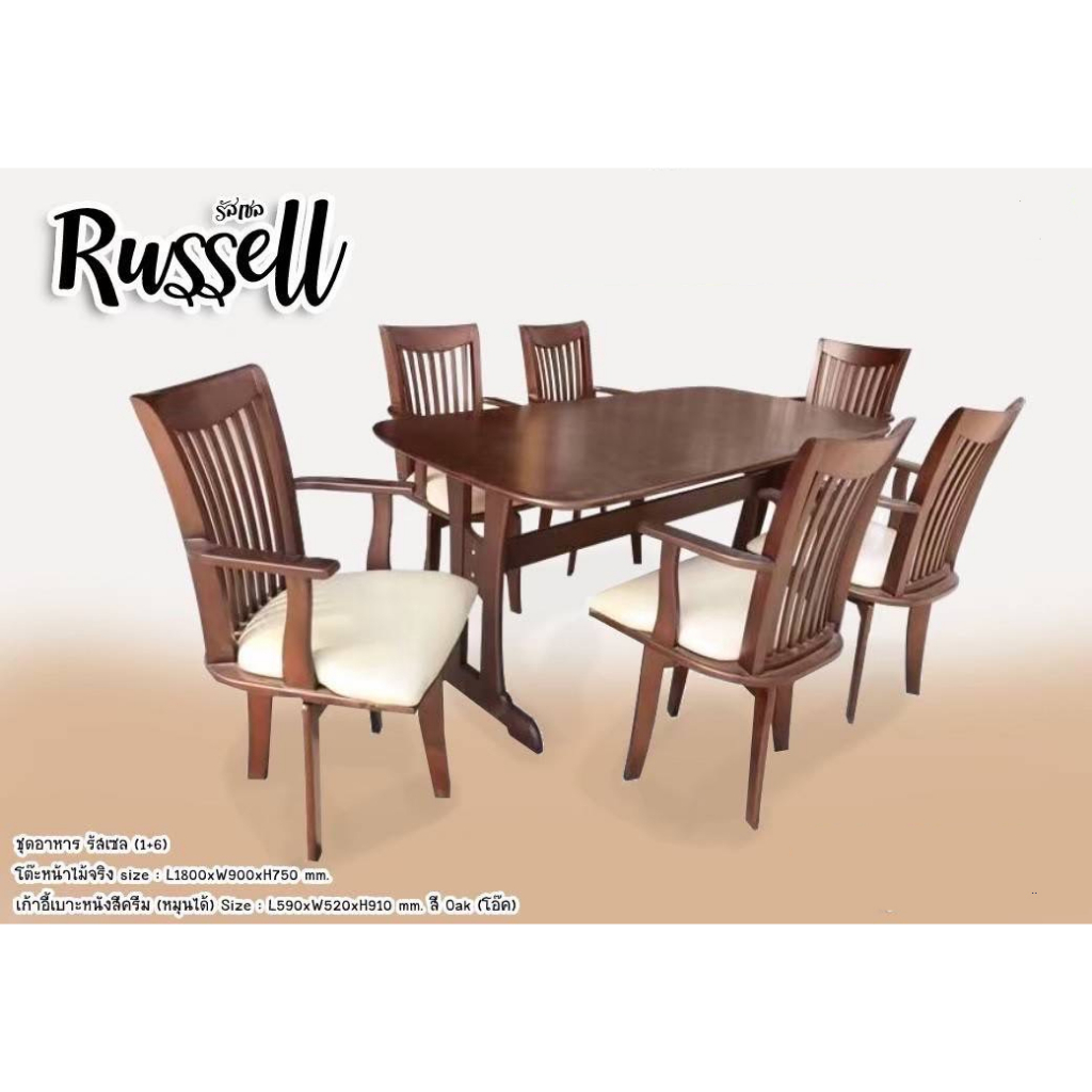 ชุดโต๊ะอาหาร-โต๊ะกินข้าว6ที่นั่ง-รุ่น-russell-เก้าอี้หมุนได้360องศา