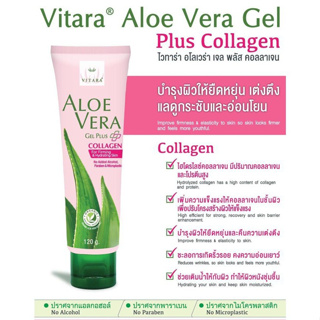 Vitara Aloe Vera Gel Plus Collagen 120 g (จำนวน 1 หลอด) ไวทาร่า อโล เวร่า เจล คอลลาเจน ว่านหางจระเข้ เจลทาผิว