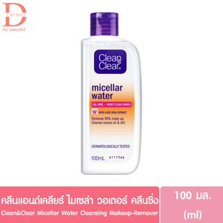 คลีน แอนด์ เคลียร์ ไมเซล่า วอเตอร์ คลีนซิ่ง เช็ดเครื่องสำอาง 100มล. Clean&amp;Clear Micellar Water Cleansing Makeup Remover