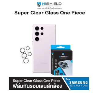 Hi-Shield Super Clear Glass One Piece กระจกกันเลนส์แบบเต็มแผ่นเกรดพรีเมี่ยม ฟิล์มสำหรับ Galaxy S22/23Series