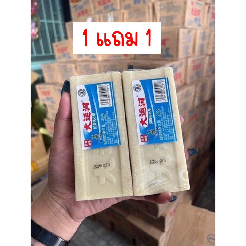 สบู่ซักผ้าน้ำมันมะพร้าว-พร้อมส่ง-มีปลายทาง-สบู่น้ำมันมะพร้าว-สบู่ซักผ้าขาวน้ำมันมะพร้าวของแท้-ผลิตภัณฑ์จากธรรมชาติ