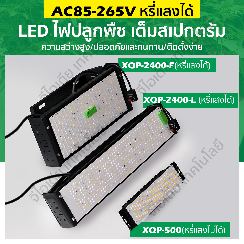 พร้อมส่ง-ไฟปลูกต้นไม้-led-หรีแสงได้-lm281b-quantum-2400w-ช่วยต้นกล้า-ไฟปลูกกัญ-แสงอาทิตย์-เหมาะสำหรับต้นกล้า