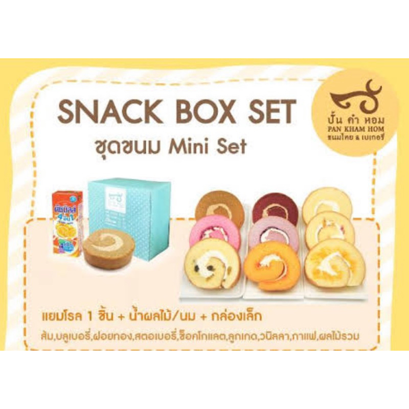 v7hae3af-ลดทันที-45-เมื่อช้อปครบ-300-สดใหม่-snack-box-s-amp-p-ชุดเบรกปั้นคำหอม-ชุดเบรกศรีฟ้า-งานสัมมนา-งานประชุม-งานเล