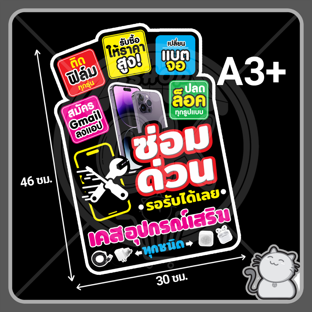 ป้ายพีพีบอร์ด-ร้านมือถือ-56