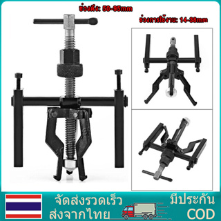 ภาพหน้าปกสินค้าตัวถอดตลับลูกปืนแบบเจาะรูด้านในแบบสามกราม เหล็กดูดลูกปืน สามขา ดูดลูกปืน ดูดมูเล่ เครื่องจักรยานยนต์สำหรับงานหนัก ที่เกี่ยวข้อง