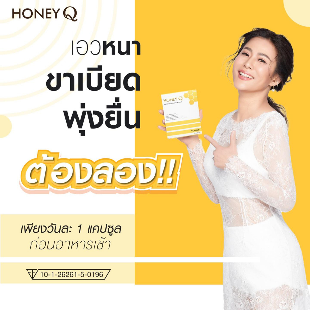 ภาพหน้าปกสินค้า(ตัดรหัส) Honey Q Volume 1 Slim ฮันนี่ คิว สลิม อาหารเสริม น้ำผึ้ง จากร้าน faircosmetics01 บน Shopee