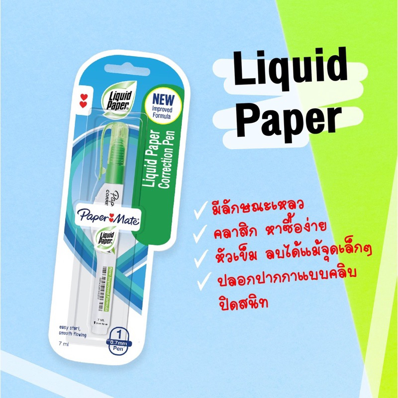 ปากกาลบคำผิด-paper-mate-ลิควิดเปเปอร์เมท-ขนาด-7-มล-3-5-มล-มาร์เวล-marvel-ลิควิดเปเปอร์-ลบคำผิด