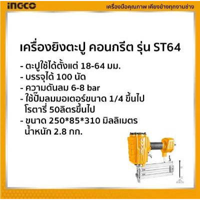 ถูกสุดร้านใหม่-เครื่องยิงตะปูลม-คอนกรีต-ingco-acn18641-ปืนลมยิงตะปูลม-ingco-abn15501-ปืนลมยิงตะปู-2in1-ingco-acn50401