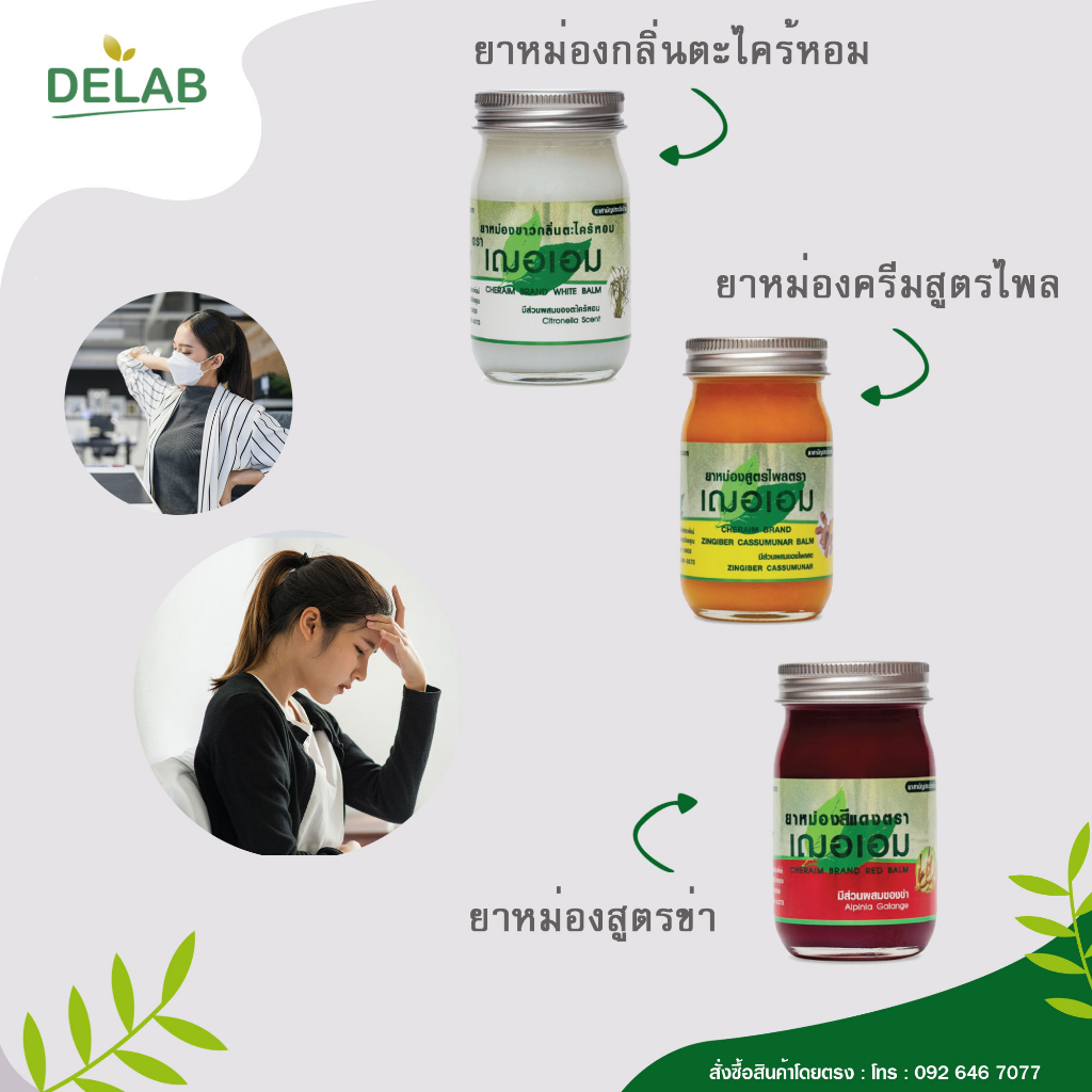 เฌอเอม-ยาหม่องครีมเสลดพังพอน-ขนาด-65-กรัม-6-กระปุก