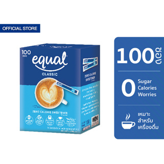 Equal Classic 100 Sticks อิควล คลาสสิค ผลิตภัณฑ์ให้ความหวานแทนน้ำตาล 1 กล่อง มี 100 ซอง 0 Kcal