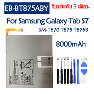แบตเตอรี่ Samsung Galaxy Tab S7 T870 T875 T876B GH43-05028A battery EB-BT875ABY 8000mAh รับประกัน 3 เดือน