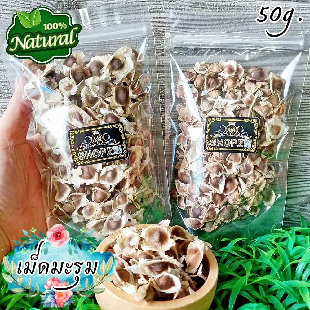 ชาสมุนไพร-ชาเม็ดมะรุม-เมล็ดมะรุมอบแห้ง-ขนาด-50-กรัม-dried-moringa-seeds