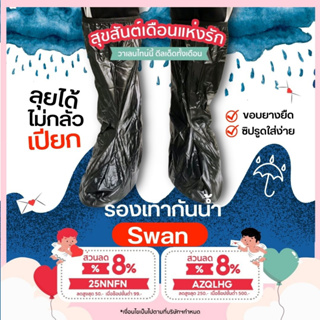 สินค้า รองเท้ากันน้ำ (Swan) มีไซส์ L-XXXL เรองเท้ากันฝน ถุงคลุมรองเท้ากันฝน 💦💦 รองเท้ากันน้ำท่วม
